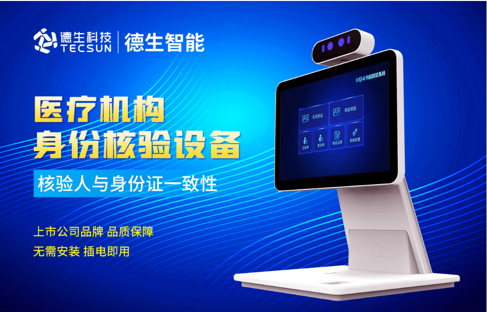 加强医院妇产科/生殖科实名查验？kdpay钱包官网人证核验一体机轻松解决！